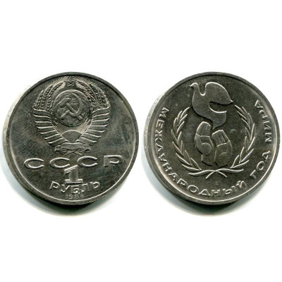 Юбилейная монета 1 рубль 1986 года, Международный год Мира