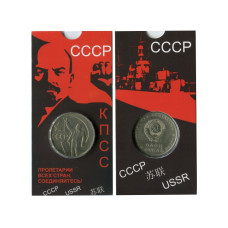1 рубль 1967 года, 50 лет Советской власти (в блистере)