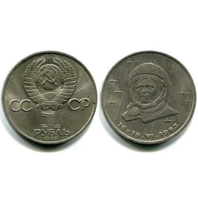 Юбилейная монета 1 рубль 1983 г. Терешкова
