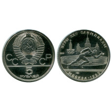 5 рублей Олимпиада-80 1978 г., Бег