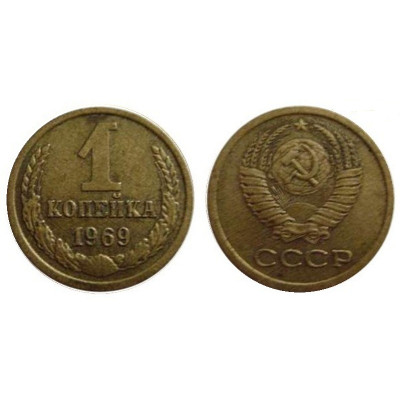 Монета 1 копейка 1969 г.