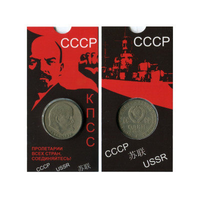 Юбилейная монета 1 рубль 1970 года, 100 лет со дня рождения В. И. Ленина (в блистере)
