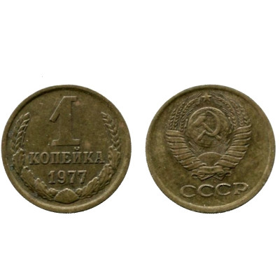 Монета 1 копейка 1977 г.