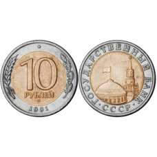 10 рублей 1991 г., Государственный банк
