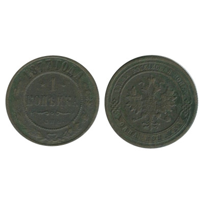 Монета 1 копейка 1877 г.