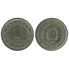 1 динар Югославии 1965 г.