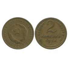 2 копейки 1934 г., 2