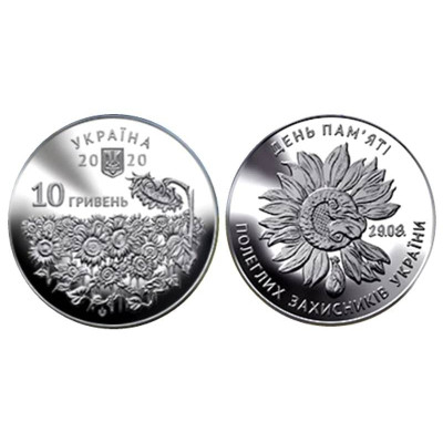 Монета 10 гривен Украины 2020 г. День памяти павших защитников Украины