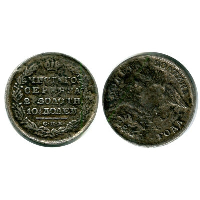Серебряная Полтина 1830 г. СПБ-НГ