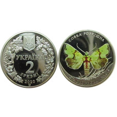 2 гривны Украины 2020 г. Бабочка. Совка Роскошная