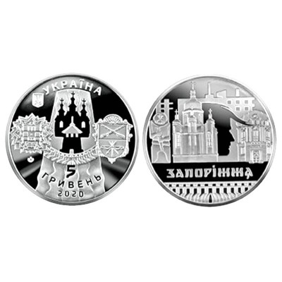 Монета 5 гривен Украины 2020 г. Запорожье