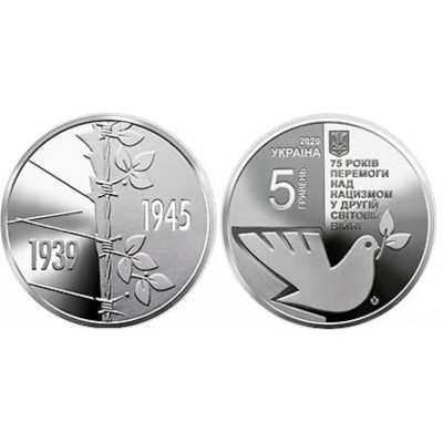 Монета 5 гривен Украины 2020 г. 75 лет Победы