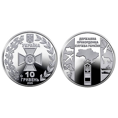 Монета 10 гривен Украины 2020 г. Государственная пограничная служба Украины