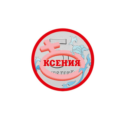 Монета 5 рублей, Ксения