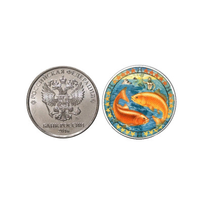 Монета 5 рублей, Серии Гороскоп, Рыбы
