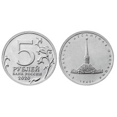5 рублей России 2020 г. Курильская Десантная операция