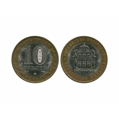 Монета 10 рублей 2014 г., Пензенская Область Биметалл