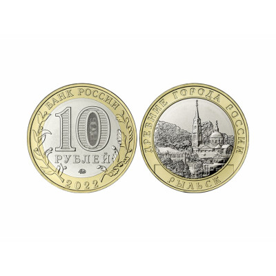 Монета 10 рублей 2022 г. Рыльск