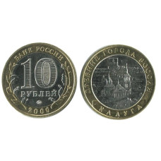 10 рублей 2009 г., Калуга ММД