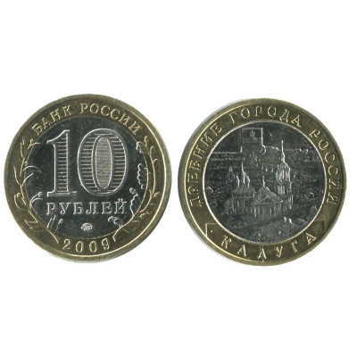 Монета 10 рублей 2009 г., Калуга ММД Биметалл