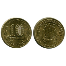 10 рублей 2015 г., Петропавловск-Камчатский