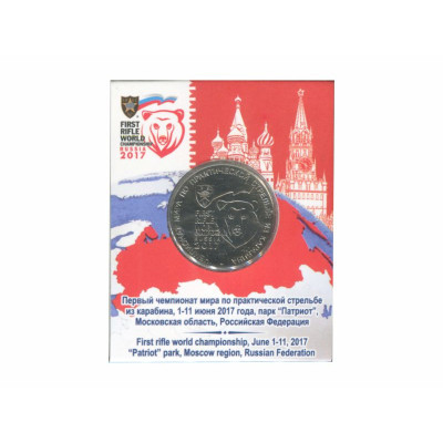 Монета 25 рублей 2017 г. карабин в блистере
