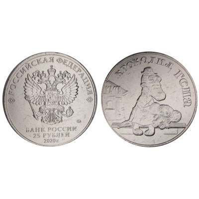 Новая монета 25 рублей 2020 г. Крокодил Гена