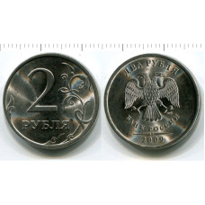 2 рубля 2009 г., немагнитная СПМД