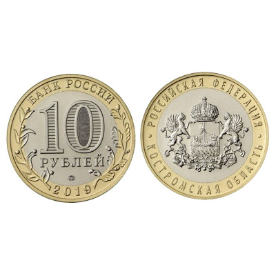 Монета 10 рублей 2019 г. Костромская область