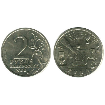 Монета 2 рубля 2000 г. Тула AU