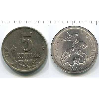 Монета 5 копеек 2000 г. СП