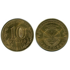 10 рублей 2011 г., Малгобек