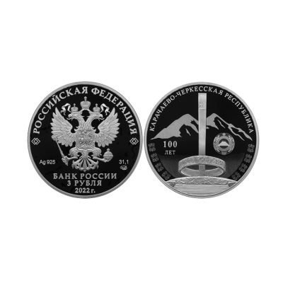 Серебряная монета 3 рубля 2022 г. Карачаево-Черкесская республика