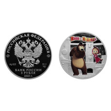 3 рубля 2021 г. Маша и Медведь 