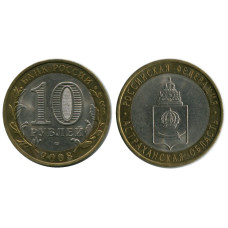 10 рублей 2008 г., Астраханская Область ММД