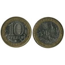 10 рублей 2009 г., Галич ММД