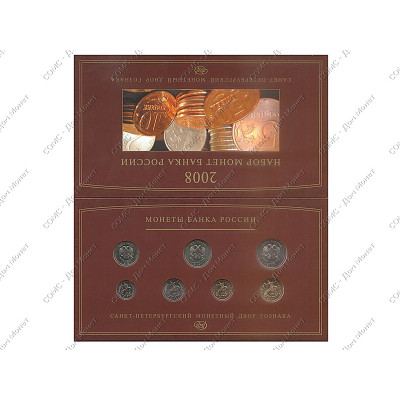 Набор разменных монет 2008 г. банка России (в буклете)