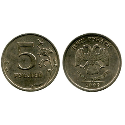 Монета 5 рублей 2009 г., немагнитная СПМД