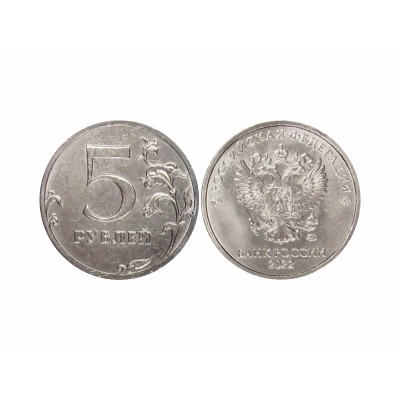 Монета 5 рублей 2022 г.