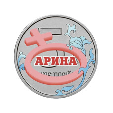 5 рублей, Арина