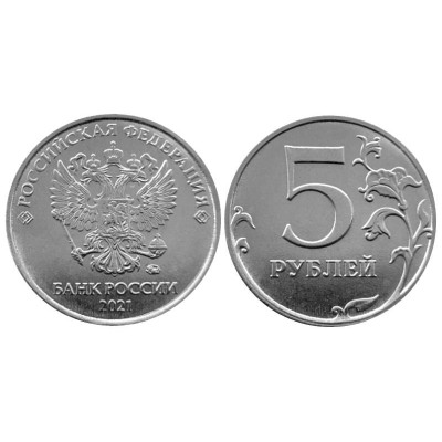 Монета 5 рублей России 2021 г.