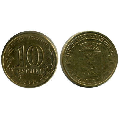 Монета 10 рублей 2013 г., Архангельск серия ГВС