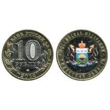 10 рублей 2014 г., Тюменская Область (цветная 2)