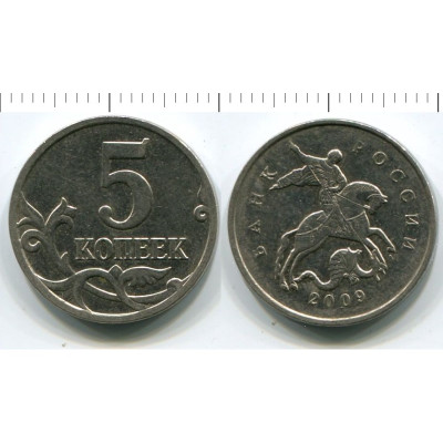 Монета 5 копеек 2009 г. ММД