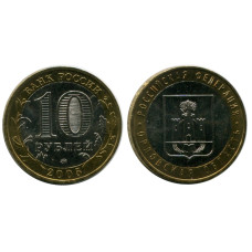 10 рублей 2005 г., Орловская область