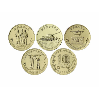 Монета Набор монет 10 рублей 2022 Города трудовой доблести (4шт)