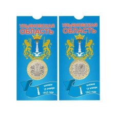 10 рублей 2017 г. Ульяновская область в блистере