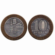 10 рублей 2004 г. Дмитров биметалл AU