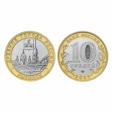 10 рублей 2023 г. Рыбинск