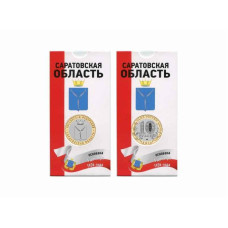 10 рублей 2014 г., Саратовская область в блистере